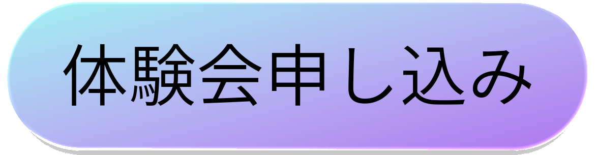 こどものプログラミング教室の無料体験会案内画面へのボタンです
